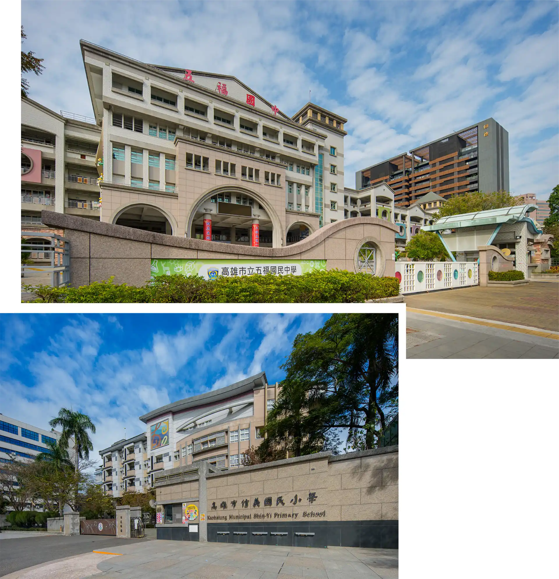 五福國中與信義國小